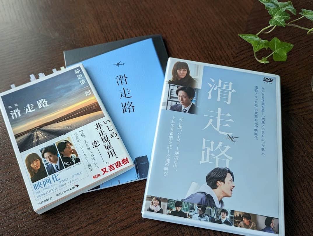 映画「滑走路」